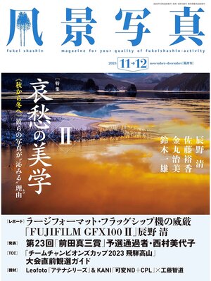 cover image of 風景写真: (2023年11-12月号)